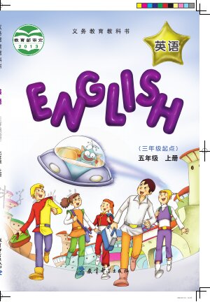 【教科版（EEC学院）】小学英语五年级上册封面