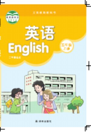 【译林版】小学英语五年级上册封面