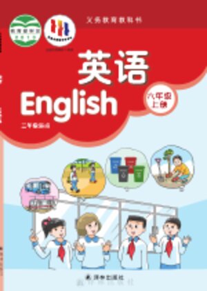 【译林版】小学英语六年级上册封面