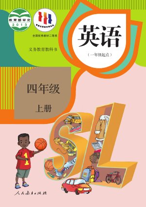 【人教版（一年级起点）（主编：吴欣）】小学英语四年级上册封面