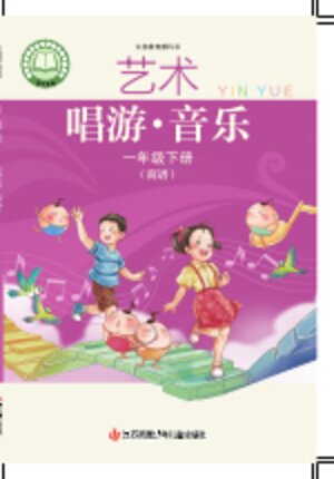 【苏少版（简谱）】小学艺术·音乐一年级下册封面
