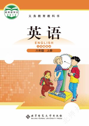 【北师大版】小学英语六年级上册封面