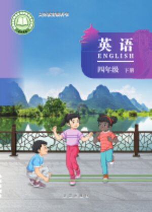【北京版】小学英语四年级下册封面