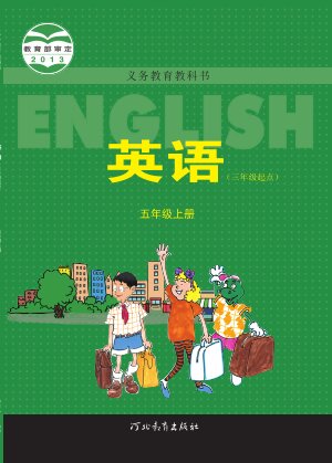 【冀教版】小学英语五年级上册封面