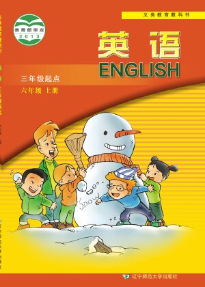 【辽宁师大版】小学英语六年级上册封面