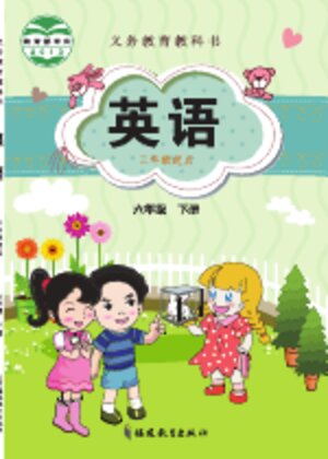 【闽教版】小学英语六年级下册封面
