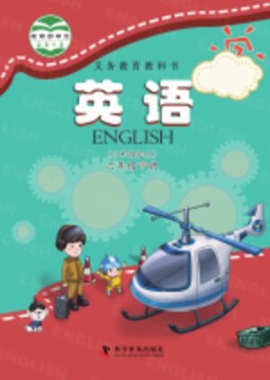 【科普版】小学英语六年级下册封面