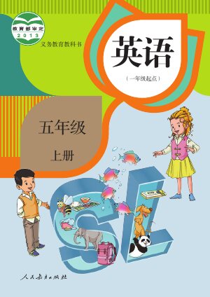 【人教版（一年级起点）（主编：吴欣）】小学英语五年级上册封面