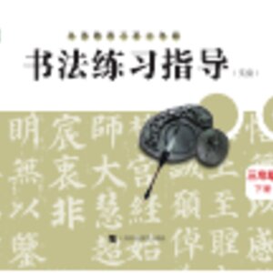 【沪科教版】小学语文·书法练习指导三年级下册封面