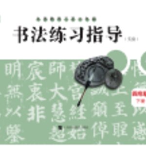 【沪科教版】小学语文·书法练习指导四年级下册封面