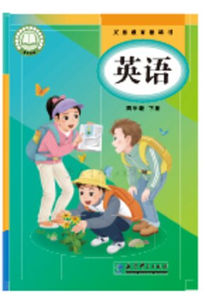 【教科版（主编：龚亚夫&鲁宗干）】小学英语四年级下册封面