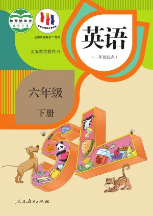 【人教版（一年级起点）（主编：吴欣）】小学英语六年级下册封面