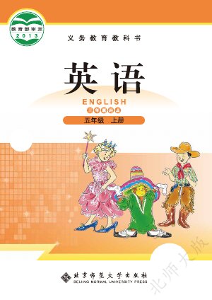 【北师大版】小学英语五年级上册封面