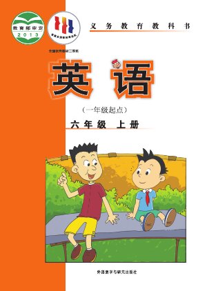 【外研社版（一年级起点）（主编：陈琳）】小学英语六年级上册封面