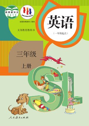 【人教版（一年级起点）（主编：吴欣）】小学英语三年级上册封面