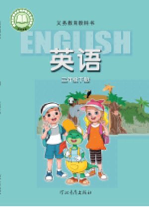 【冀教版】小学英语三年级下册封面