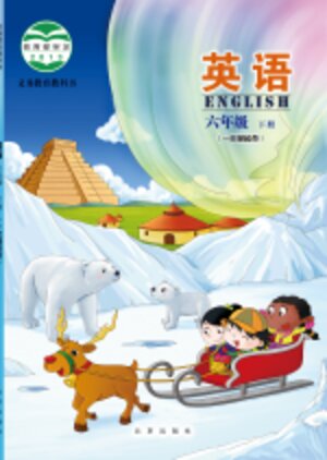 【北京版】小学英语六年级下册封面