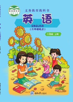 【重庆大学版】小学英语六年级上册封面