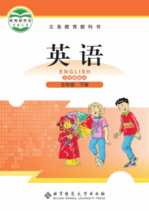【北师大版】小学英语五年级下册封面