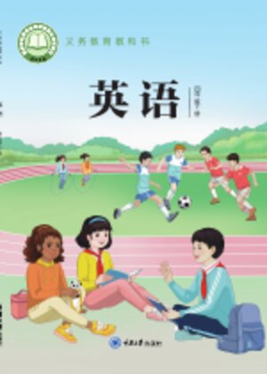 【重庆大学版】小学英语四年级下册封面