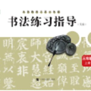 【沪科教版】小学语文·书法练习指导三年级上册封面