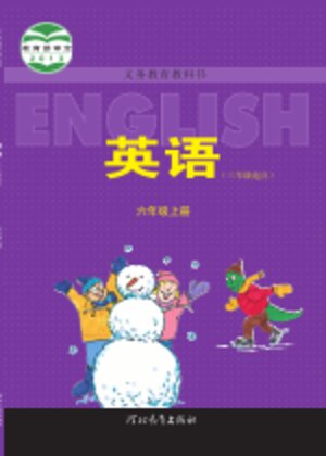 【冀教版】小学英语六年级上册封面