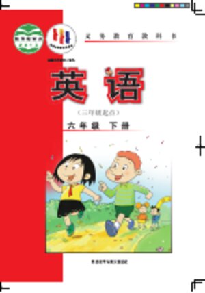 【外研社版（主编：陈琳）】小学英语六年级下册封面