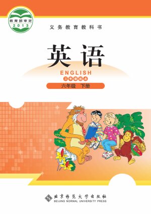 【北师大版】小学英语六年级下册封面