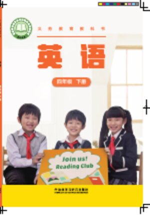 【外研社版(主编：张祖春）】小学英语四年级下册封面
