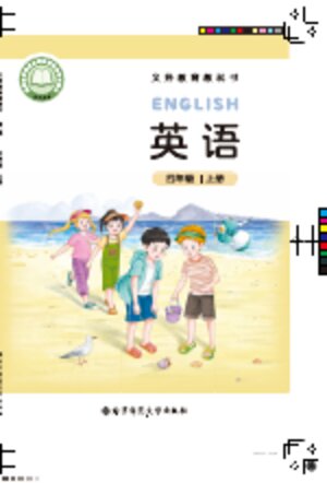 【北师大版】小学英语四年级上册封面