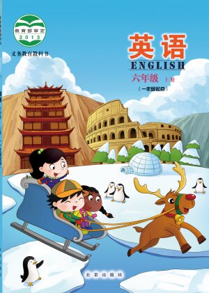 【北京版】小学英语六年级上册封面