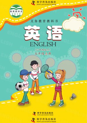 【科普版】小学英语五年级上册封面