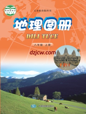 【中图版】八年级上册地理图册电子教材-北京.pdf-电子教材网
