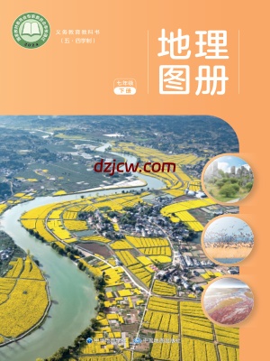 【中图版五四制】七年级下册(2025年新版)地理图册电子教材.pdf-电子教材网