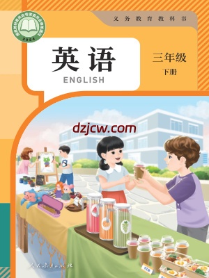 【人教版】三年级下册(2025春版)英语电子教材-PEP.pdf-电子教材网