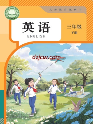 【人教版】三年级下册(2025春版)英语电子教材-大同.pdf-电子教材网