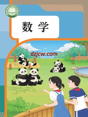 【人教版】二年级上册(2025秋版)数学电子教材（彩色版，提前预习）.pdf-电子教材网