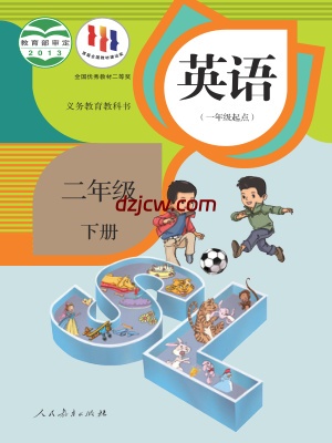 【人教版】二年级下册英语电子教材-新起点.pdf-电子教材网