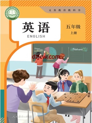 【人教版】五年级上册(2025秋)英语电子教材-PEP.pdf-电子教材网