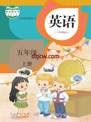 【人教版】五年级上册英语电子教材-精通.pdf-电子教材网