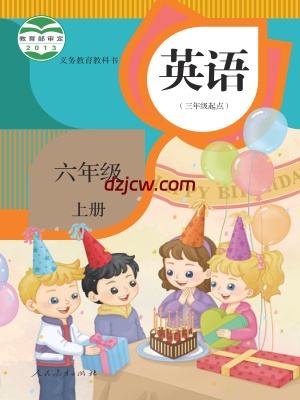 【人教版】六年级上册英语电子教材-精通.pdf-电子教材网