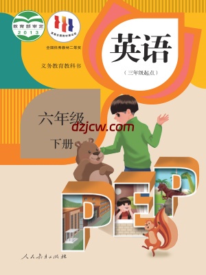 【人教版】六年级下册英语电子教材-PEP.pdf-电子教材网