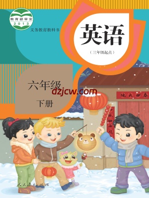 【人教版】六年级下册英语电子教材-精通.pdf-电子教材网