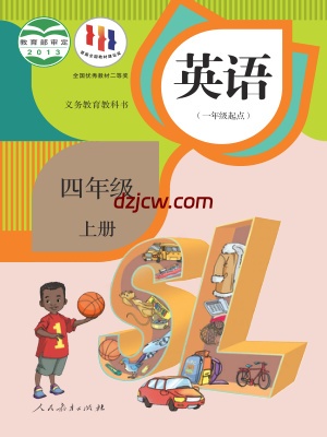 【人教版】四年级上册英语电子教材-新起点.pdf-电子教材网