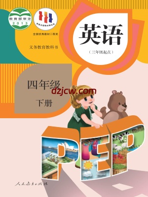 【人教版】四年级下册英语电子教材-PEP.pdf-电子教材网
