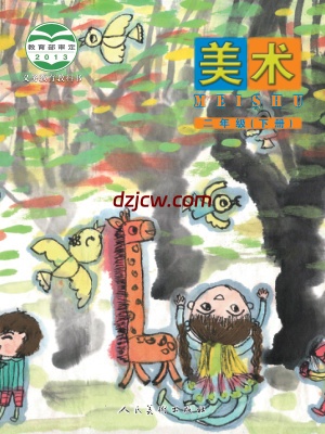 【人美版-北京】二年级下册美术电子教材.pdf-电子教材网