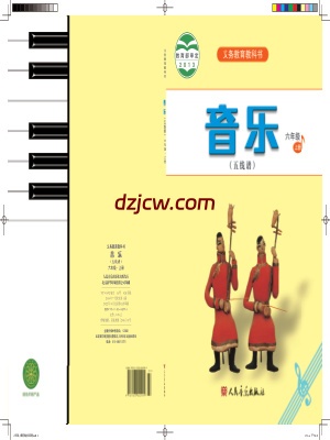【人音版五线谱】六年级上册音乐电子教材.pdf-电子教材网