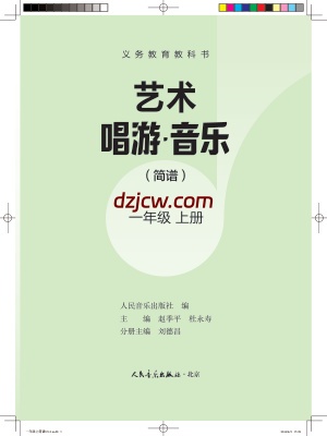 【人音版简谱】一年级上册(2024秋版)音乐电子教材.pdf-电子教材网