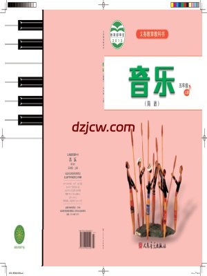 【人音版简谱】五年级上册音乐电子教材.pdf-电子教材网
