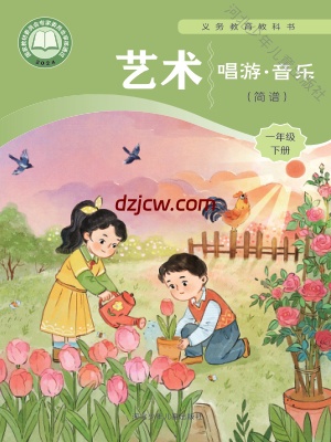 【冀少版】一年级下册(2025春版)音乐电子教材.pdf-电子教材网
